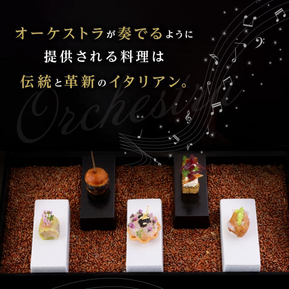 【参宮橋　イタリアン】オルケストラ　日々全て独創的【芽室町特産品コース】お食事券1名様 me061-011c03