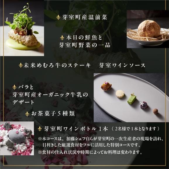 【虎ノ門　一つ星フレンチ】L'ARGENT ラルジャン　パリと北欧のエッセンス【芽室町コース+芽室ワインボトル1本コース】お食事券2名様 me061-013c06