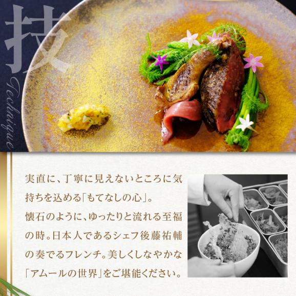 【恵比寿　一つ星一軒家フレンチ】Amour アムール 繊細で革新的なフレンチ【芽室町食材堪能コース】お食事券2名様 me061-017c03