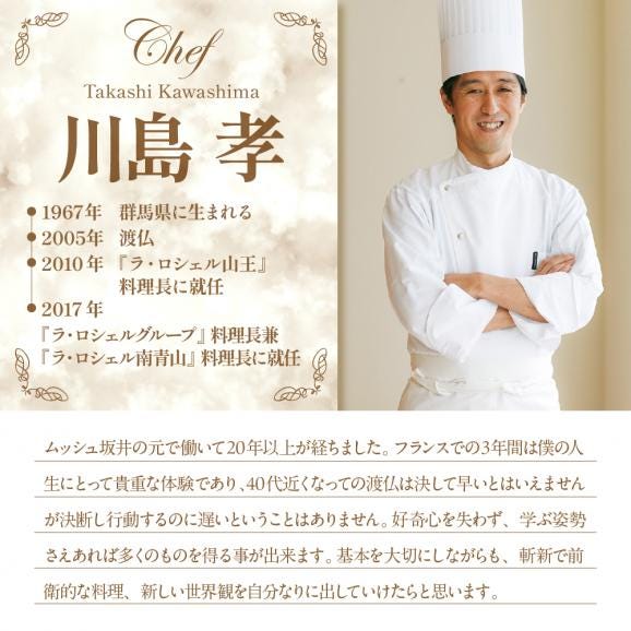 【表参道 フレンチ】ラ・ロシェル南青山 南仏のような空間で本格フレンチ 【芽室町Exculsifコース】お食事券1名様 me061-018c05