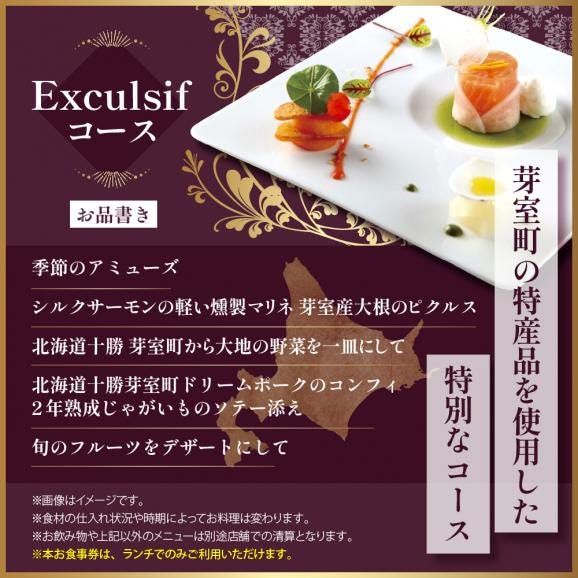 【表参道 フレンチ】ラ・ロシェル南青山 南仏のような空間で本格フレンチ 【芽室町Exculsifコース】お食事券1名様 me061-018c06