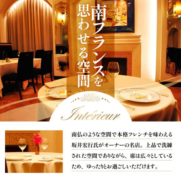 【表参道 フレンチ】ラ・ロシェル南青山　南仏のような空間で本格フレンチ【芽室町 Colorationコース】お食事券1名様 me061-020c03