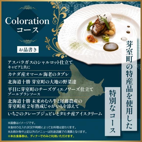 【表参道 フレンチ】ラ・ロシェル南青山　南仏のような空間で本格フレンチ【芽室町 Colorationコース】お食事券2名様 me061-021c06