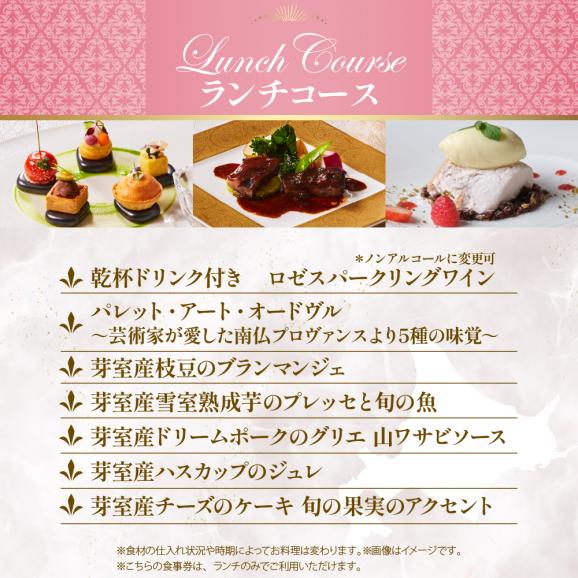 【インターコンチネンタル東京ベイ フレンチ】ラ・プロヴァンス 洗練された南仏プロヴァンスの気品を感じる料理【芽室町ランチコース】お食事券2名様 me061-023c06