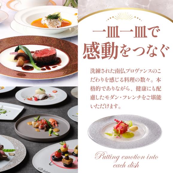 【インターコンチネンタル東京ベイ フレンチ】ラ・プロヴァンス 洗練された南仏プロヴァンスの気品を感じる料理【芽室町ゴージャスコース】お食事券2名様 me061-025c04