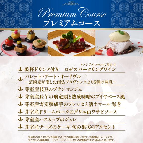 【インターコンチネンタル東京ベイ フレンチ】ラ・プロヴァンス 洗練された南仏プロヴァンスの気品を感じる料理【芽室町プレミアムコース】お食事券1名様 me061-026c06
