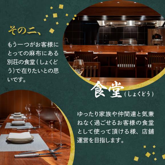【麻布十番　肉フレンチ】食道麻布　肉の旨味を最大限引き出す【芽室町特産品コース】お食事券2名様 me061-031c03
