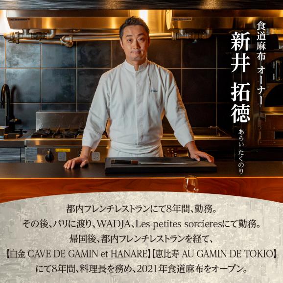 【麻布十番　肉フレンチ】食道麻布　肉の旨味を最大限引き出す【芽室町特産品コース】お食事券2名様 me061-031c05