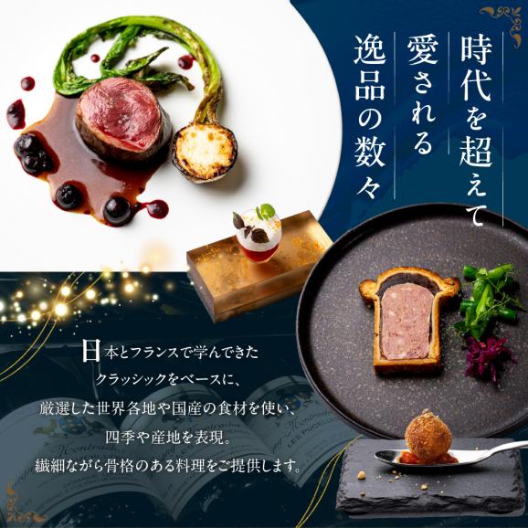 【南青山 フレンチ】繊細だが骨格のある料理　L’intemporel ランタンポレル【芽室町特産品コース】食事券1名様分 ※2名以上で利用可 me061-032c04