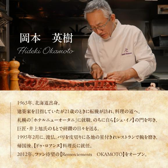 【表参道 フレンチ】料理から滲むゲストと生産者への感謝の想い　ルメルシマンオカモト【芽室町特産品コース】食事券1名様分 ※2名以上で利用可 me061-034c03