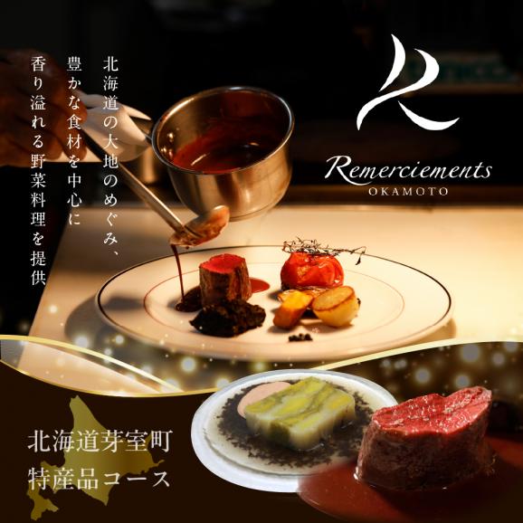 【表参道 フレンチ】料理から滲むゲストと生産者への感謝の想い　ルメルシマンオカモト【芽室町特産品コース】お食事券2名様 me061-035c02