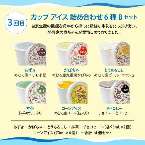 【全４回】北海道十勝芽室町 ディアミルクとアイス詰め合わせ定期便 me000-018-k4c04