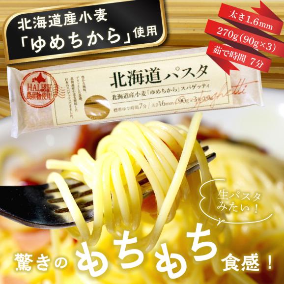 【全4回定期便】北海道産小麦 ゆめちから 国産 スパゲッティ！北海道パスタ 270g × 20袋　me000-025-k4c02