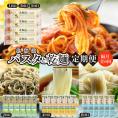 【隔月6回定期便】北海道十勝芽室町　北海道産小麦 パスタと乾麺3種　me000-023-k6c