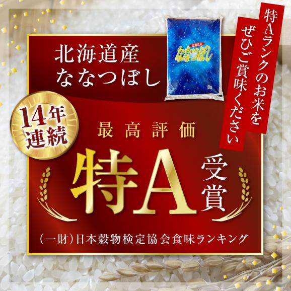 【ふるさと納税】北海道産ななつぼし 当店オリジナル精米 5kg me047-004c02
