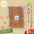 【ふるさと納税】北海道芽室町 北海道産オーガニック大豆１００％使用大豆ミートミンチタイプ業務用１kg　me059-001c