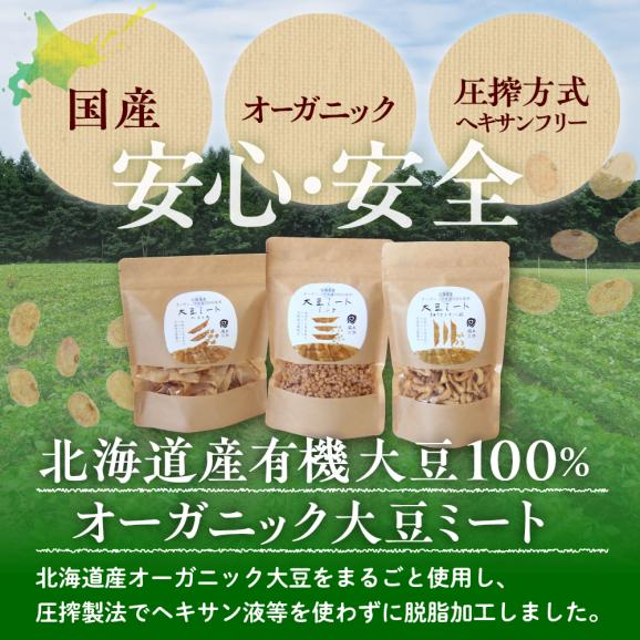 【ふるさと納税】北海道芽室町 北海道産オーガニック大豆１００％使用大豆ミートミンチタイプ業務用１kg　me059-001c02
