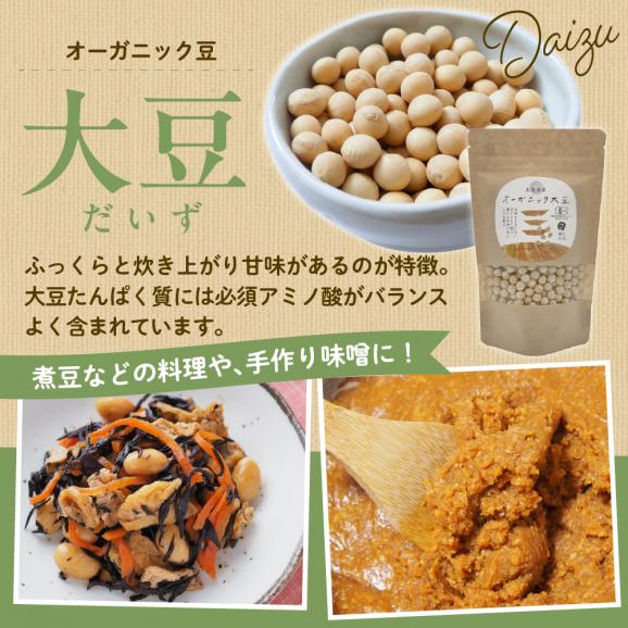 【ふるさと納税】北海道芽室町 北海道産オーガニック豆４種セット　me059-006c03