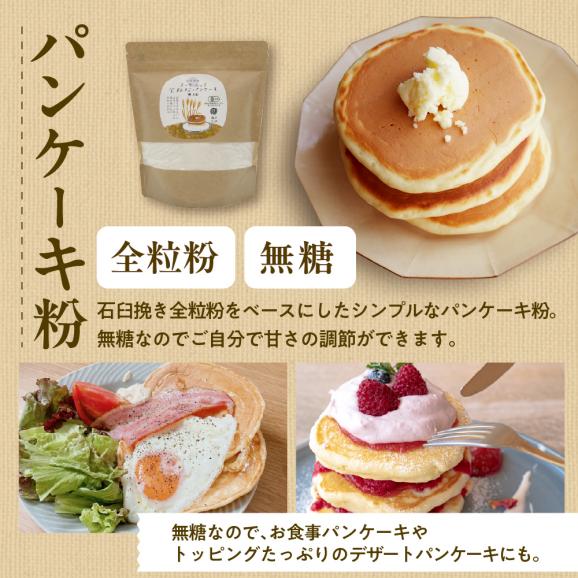 【ふるさと納税】北北海道芽室町 北海道産オーガニック全粒粉パンケーキ粉 500g×4セット　me059-007c04