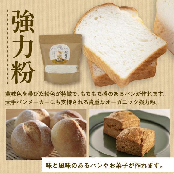 【ふるさと納税】北海道芽室町 北海道産オーガニック強力粉500g×４セット me059-008c04