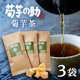 【ふるさと納税】北海道十勝芽室町 菊芋の助・茶 me012-005c