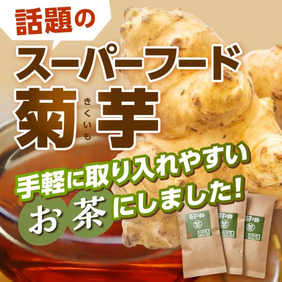 【ふるさと納税】北海道十勝芽室町 菊芋の助・茶 me012-005c02
