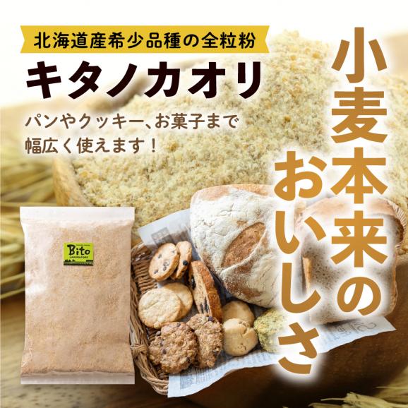 【ふるさと納税】北海道十勝芽室町 BITO LABO 十勝産小麦粉・パンケーキミックス me004-008c04