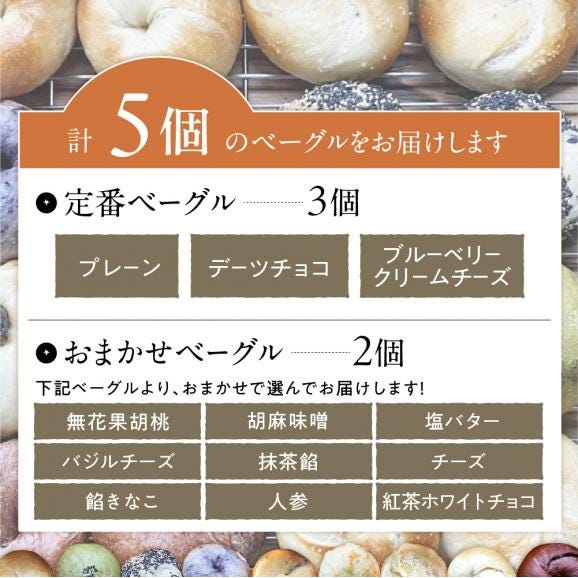 【ふるさと納税】北海道十勝芽室町 ベーグルおまかせ5点珈琲豆1点セット me070-002c04