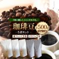 【ふるさと納税】北海道十勝芽室町 珈琲豆5点セット me070-005c