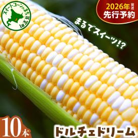 【ふるさと納税】【先行受付】【2026年7月下旬～8月中旬頃配送】北海道十勝芽室町 とうもろこし バイカラー ドルチェドリーム 10本 me002-024c-26