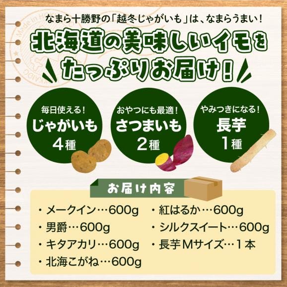 【先行受付】【2025年12月中旬より順次発送】北海道十勝芽室町　なまら十勝野のいもづくし 7種 計4kg me001-048c02