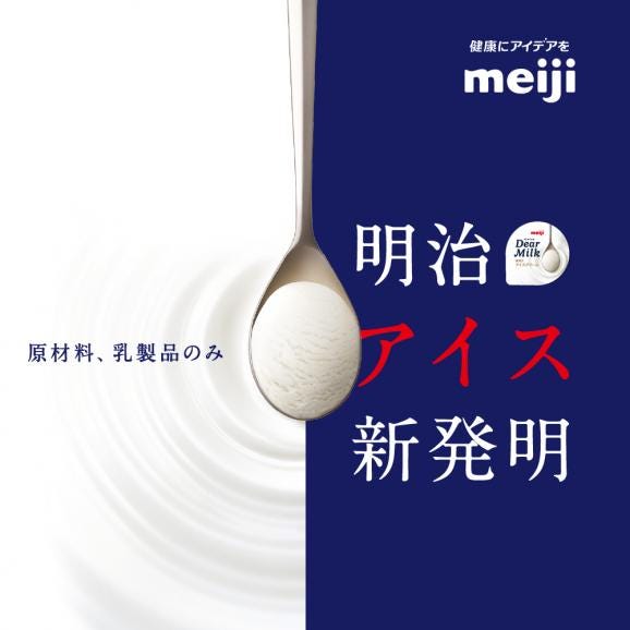 【ふるさと納税】明治ディアミルク（アイスクリーム）130ml ×5個 北海道十勝芽室町 me003-119c02