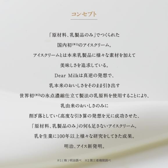 【ふるさと納税】明治ディアミルク（アイスクリーム）130ml ×5個 北海道十勝芽室町 me003-119c03