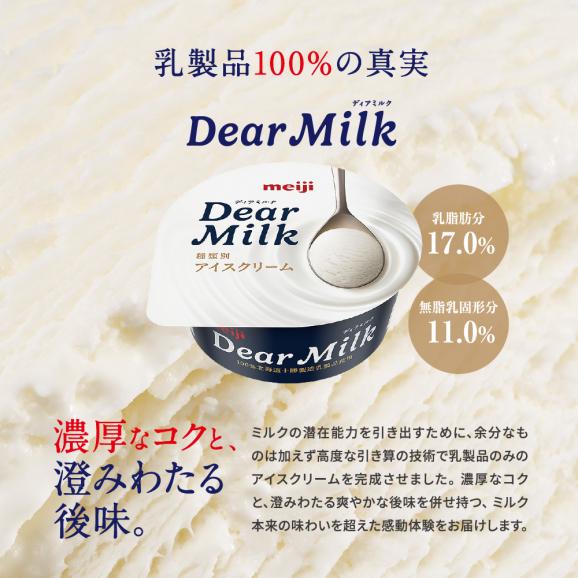 【ふるさと納税】明治ディアミルク（アイスクリーム）130ml ×5個 北海道十勝芽室町 me003-119c04