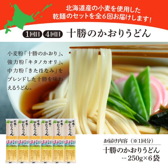 【ふるさと納税】【全6回 隔月定期便】北海道十勝芽室町 BITO LABO 乾麺（うどん、そば、冷麦）me004-026-k6c02