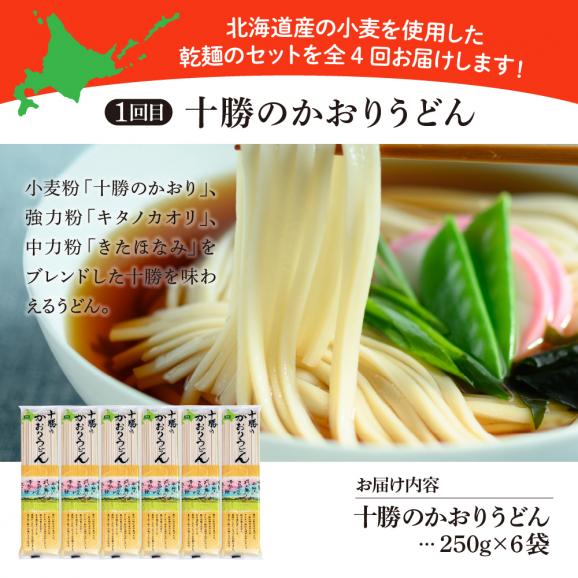 【全4回定期便】北海道十勝芽室町 BITO LABO 乾麺とパンケーキセット me004-027-t4c02