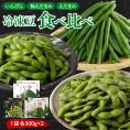 【ふるさと納税】北海道十勝芽室町 十勝めむろ 冷凍豆3種食べ比べ me003-121c