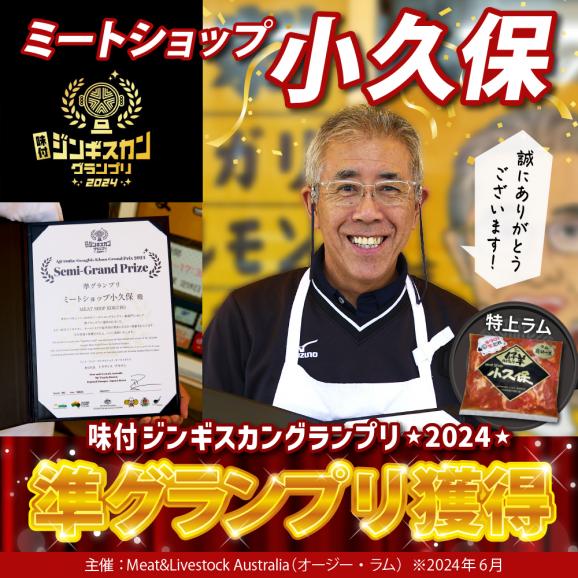 【ふるさと納税】北海道芽室町　味付　特上ラムジンギスカン　500g　me006-007c05
