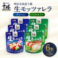 【ふるさと納税】明治北海道十勝生モッツァレラ プレーン×バジル 各100g×3パック 計6パック me003-124c