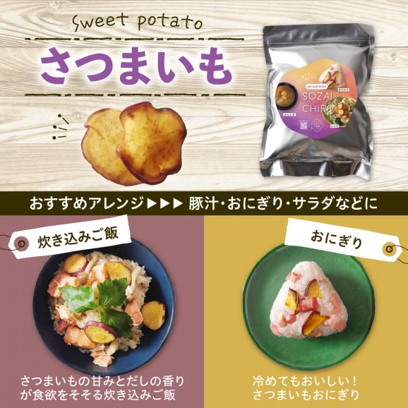 【ふるさと納税】北海道十勝芽室町 なまら十勝野のSOZAI CHIPS 3種セット(さつまいも・かぼちゃ・ごぼう)　me001-049c04