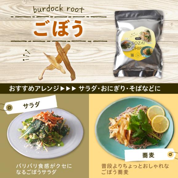 【ふるさと納税】北海道十勝芽室町 なまら十勝野のSOZAI CHIPS 3種セット(さつまいも・かぼちゃ・ごぼう)　me001-049c05