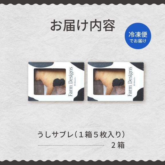 【ふるさと納税】北海道十勝芽室町 牛サブレ5頭入り 2箱 me079-002c05