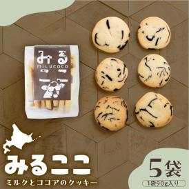 【ふるさと納税】北海道十勝芽室町 みるここLOVEセット me079-007c