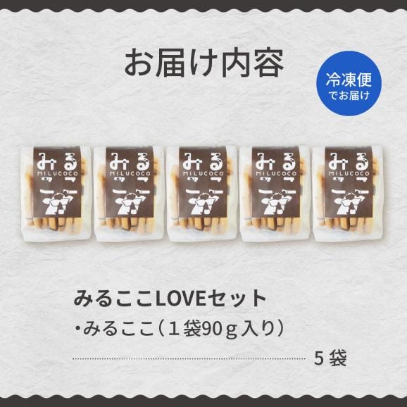 【ふるさと納税】北海道十勝芽室町 みるここLOVEセット me079-007c05