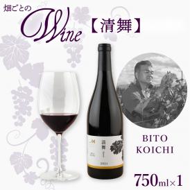 【ふるさと納税】北海道十勝芽室町 清舞【BITO KOICHI】 me032-065c