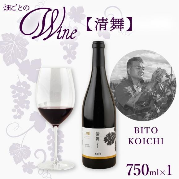 【ふるさと納税】北海道十勝芽室町 清舞【BITO KOICHI】 me032-065c01