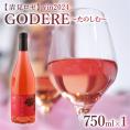 北海道十勝芽室町　 ロゼワイン「たのしむ　清見ロゼ」 750ml×1本　me032-067c