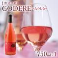 北海道十勝芽室町 ロゼワイン「たのしむ 清見ロゼ」 750ml×1本 me032-067c