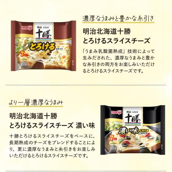 明治北海道十勝スライスチーズ3種と６Pチーズ　6個セット me003-127c02