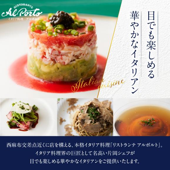 【西麻布　イタリアン】アルポルト イタリア料理界の巨匠の名店「芽室町特別ランチコース」食事券2名様分　me061-036-l202